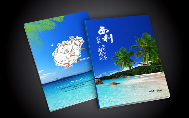 2016西科荟萃·海南站宣传册
