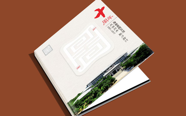 2018海南省图书馆十周年纪念